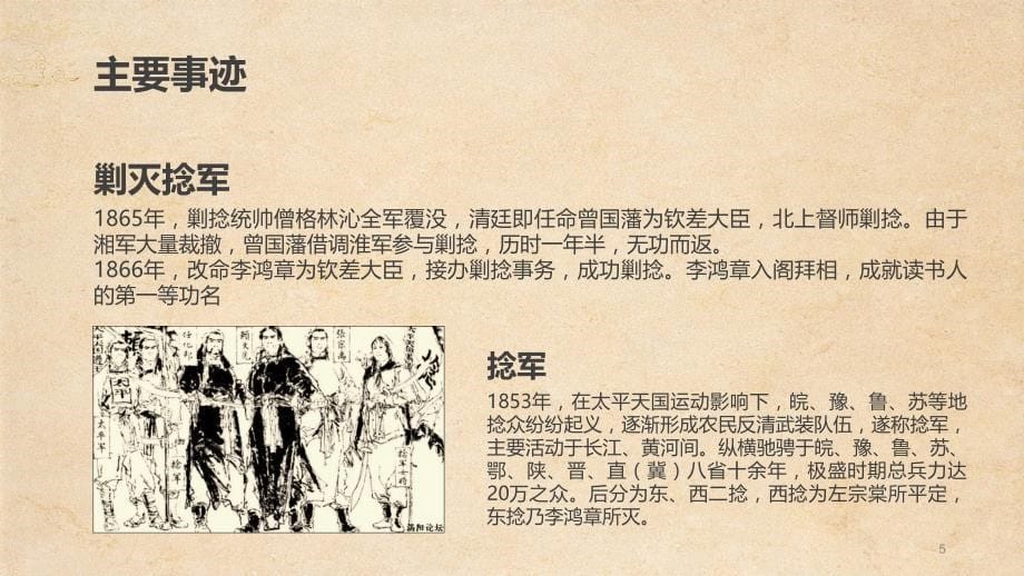 【联系导师及简历模板】为臣的谋略《李鸿章》读书笔记ppt模板_第5页