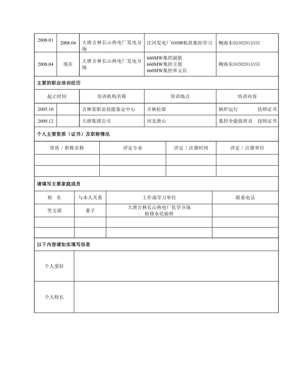 【简历模板】 应聘登记表 表格式 3页式_第2页