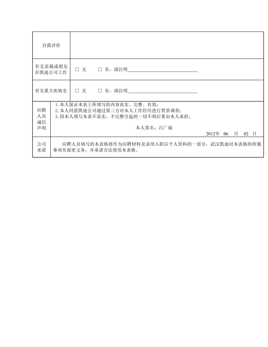 【简历模板】 应聘登记表 表格式 3页式_第3页