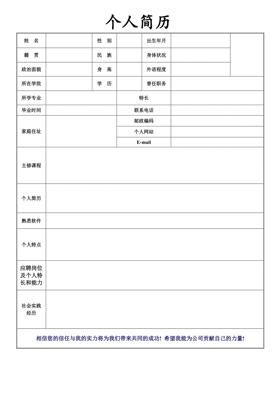 【简历模板】红面自荐 表格式 1页式 有封面_第2页