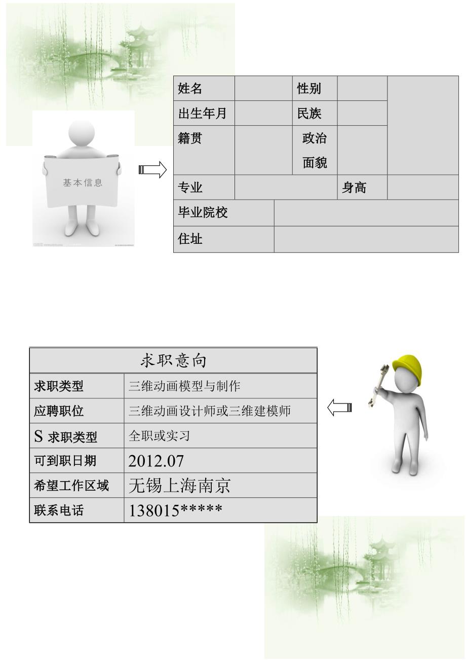 【简历模板】设计简历 罗列式 3页式 有封面_第2页