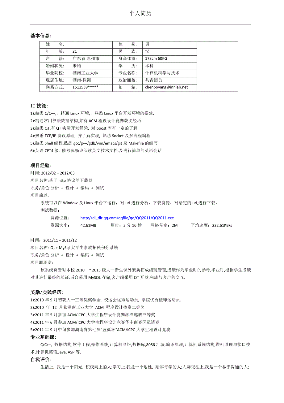 【简历模板】简明表格 表格式 1页式(001)_第1页