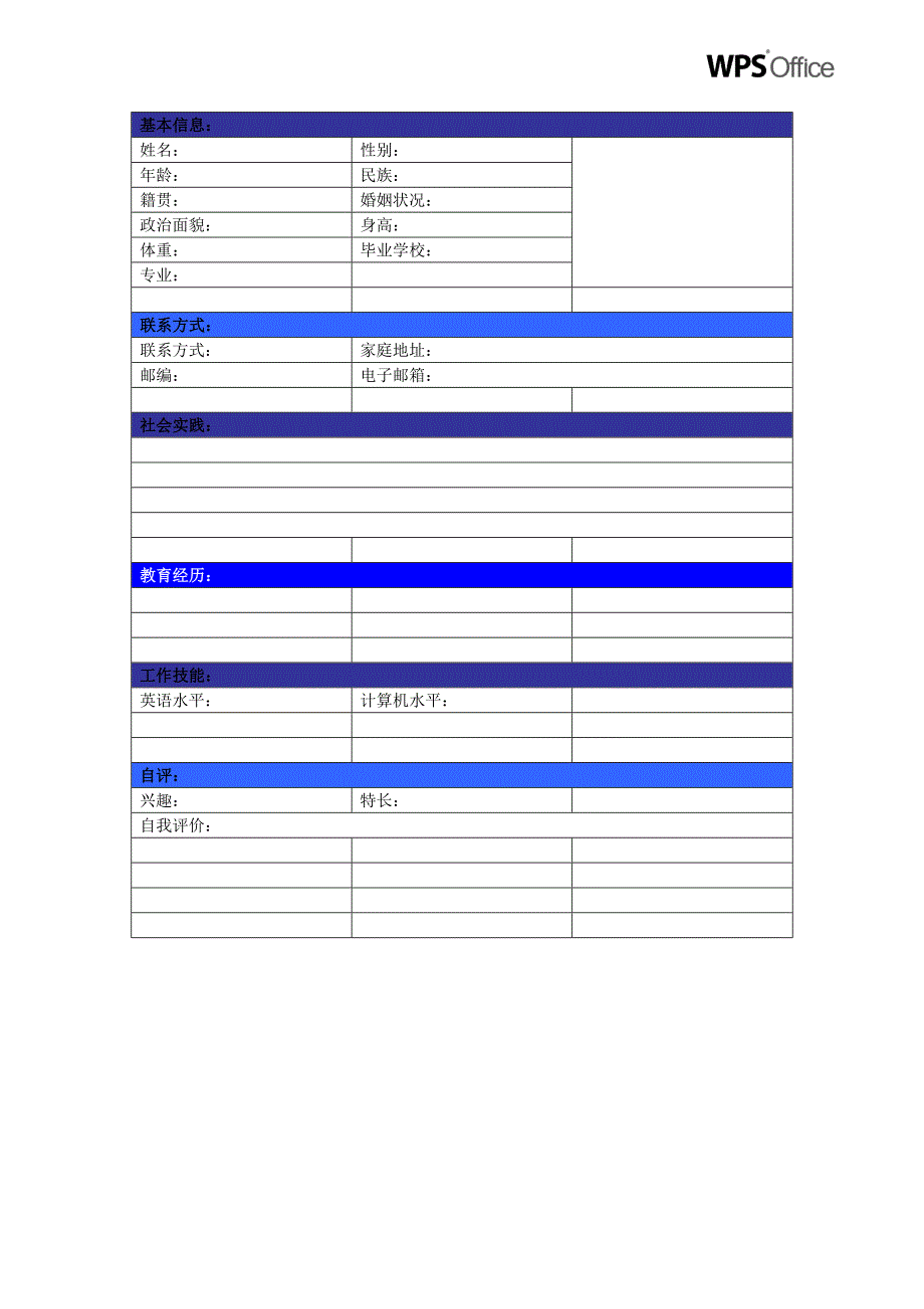 【简历模板】绚烂蝴蝶 表格式 1页式 有封面_第2页