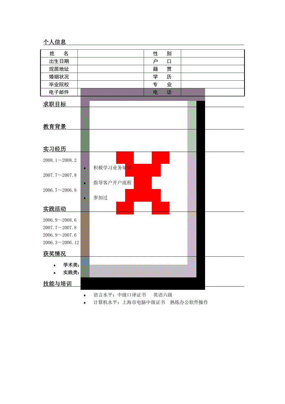 【简历模板】特色简历 罗列式 1页式 有封面_第2页