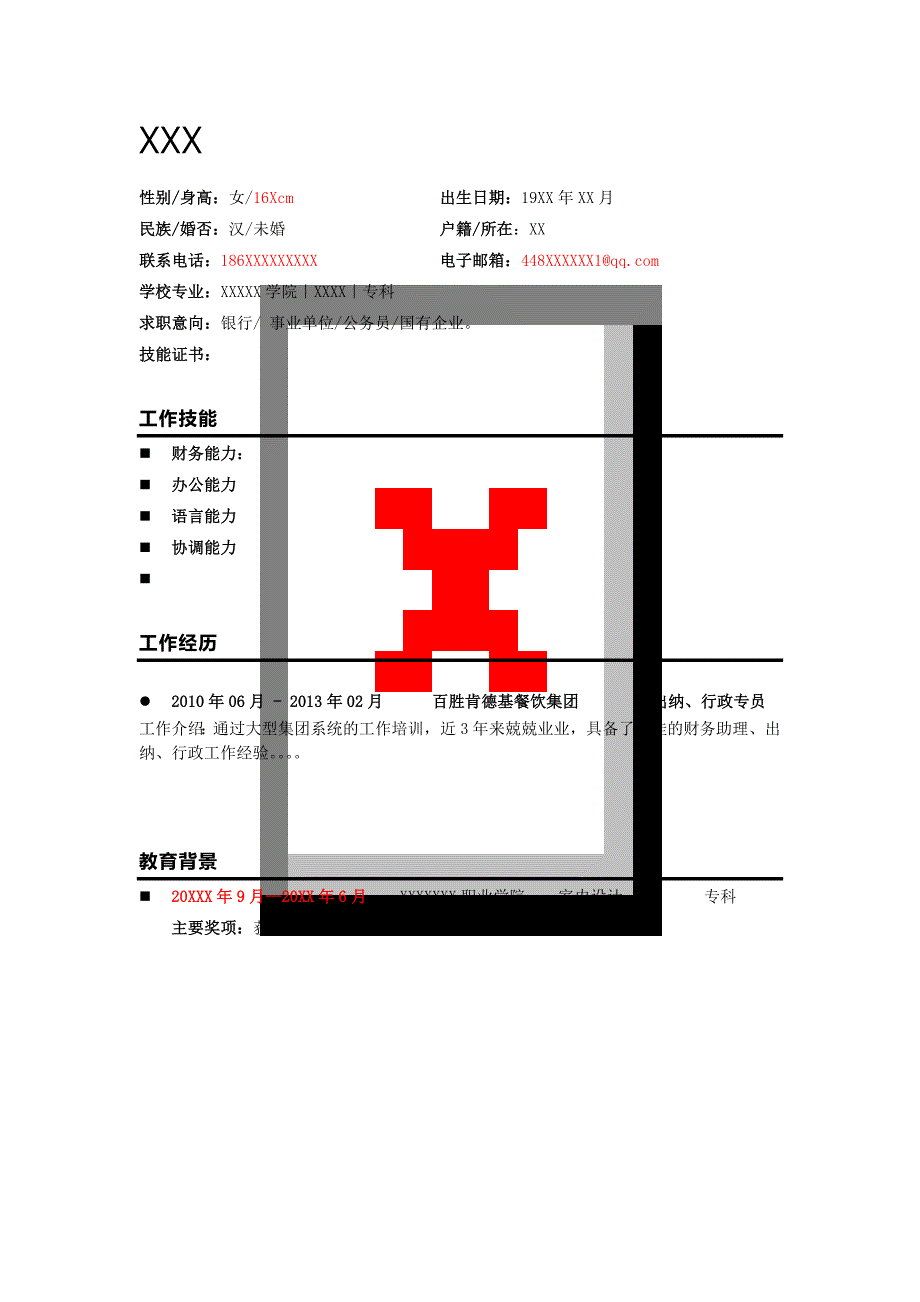 【简历模板】素雅灰白 罗列式 2页式 有封面_第2页