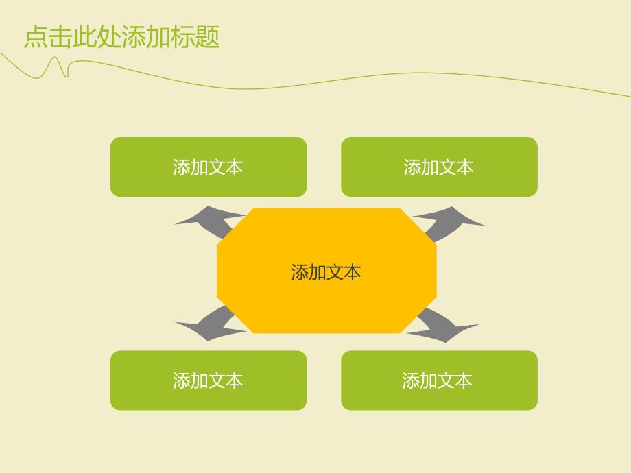 【联系导师及简历模板】清新简洁PPT模板_第2页