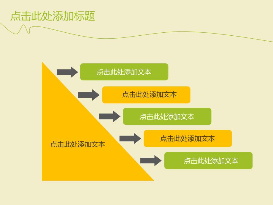 【联系导师及简历模板】清新简洁PPT模板_第3页