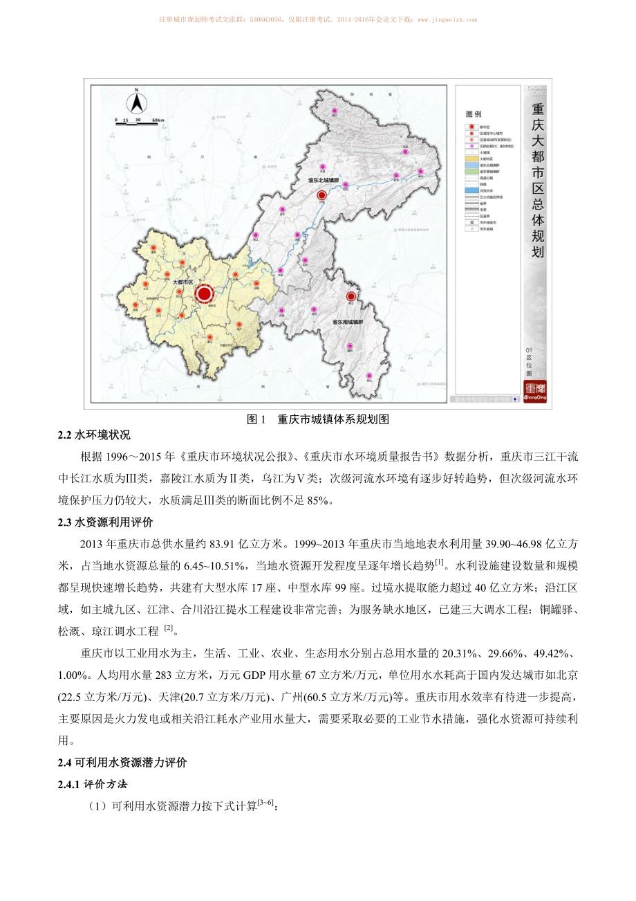 生态理念指导下的山地城市水资源承载力研究探讨－以重庆市为例_第2页