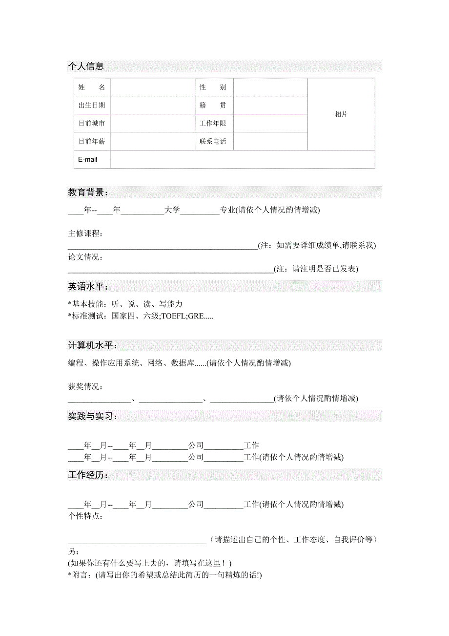 【简历模板】简洁灰白 罗列式 2页式 有封面_第2页