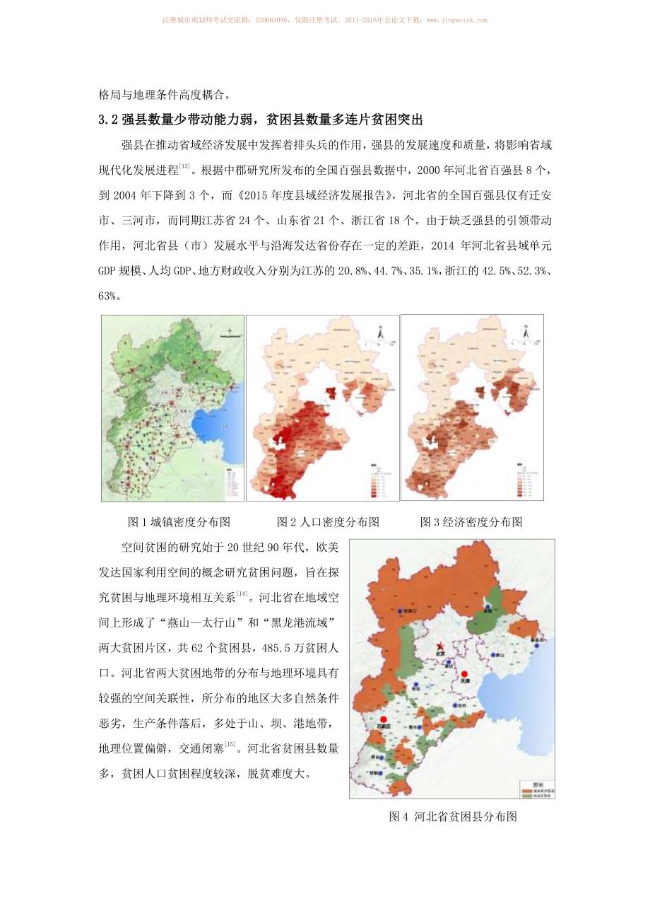 新形势下河北省县（市）发展路径探索_第3页