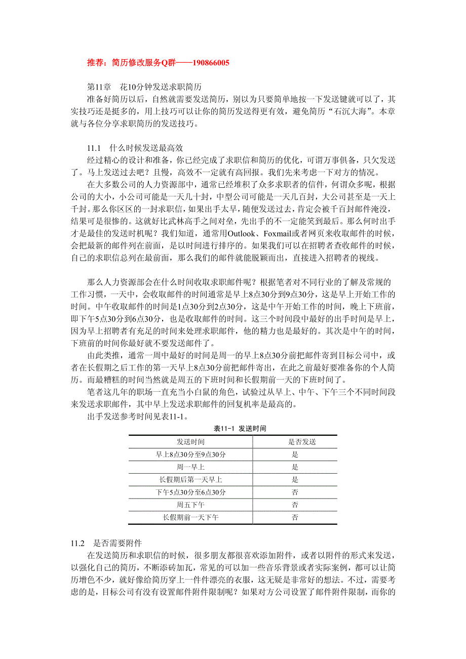 简历发送技巧_第1页