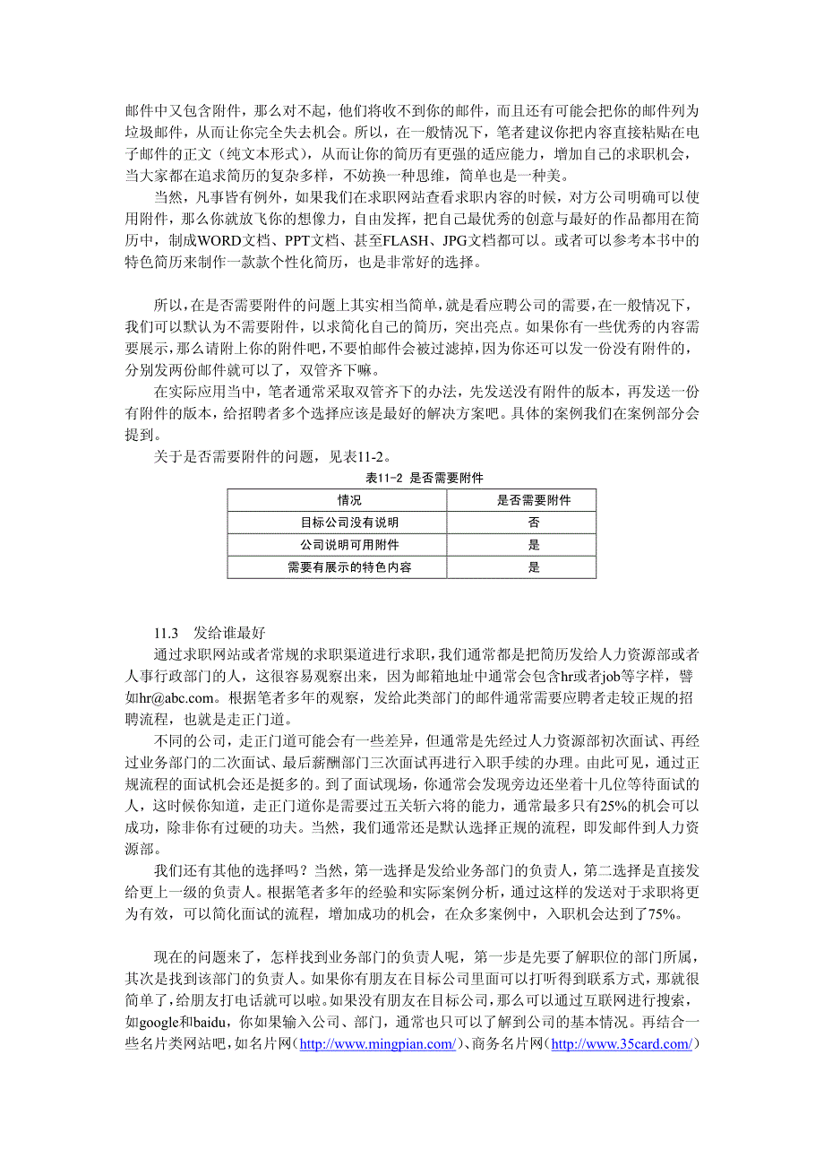 简历发送技巧_第2页
