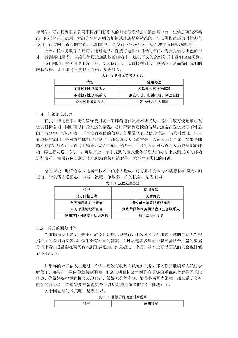 简历发送技巧_第3页