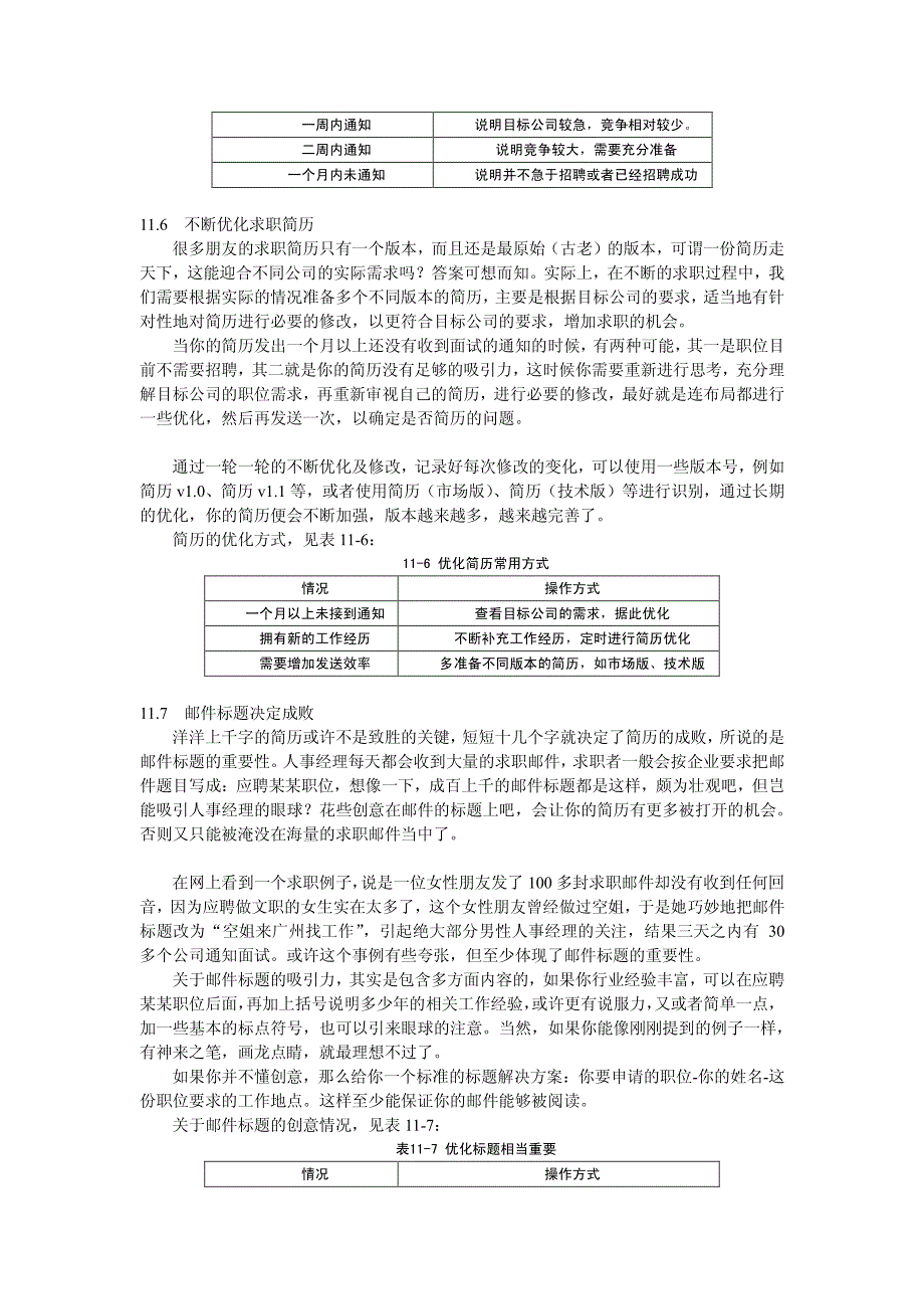 简历发送技巧_第4页