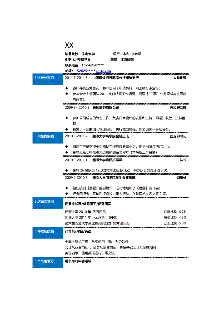 【简历模板】简单表格 表格式 1页式_第1页