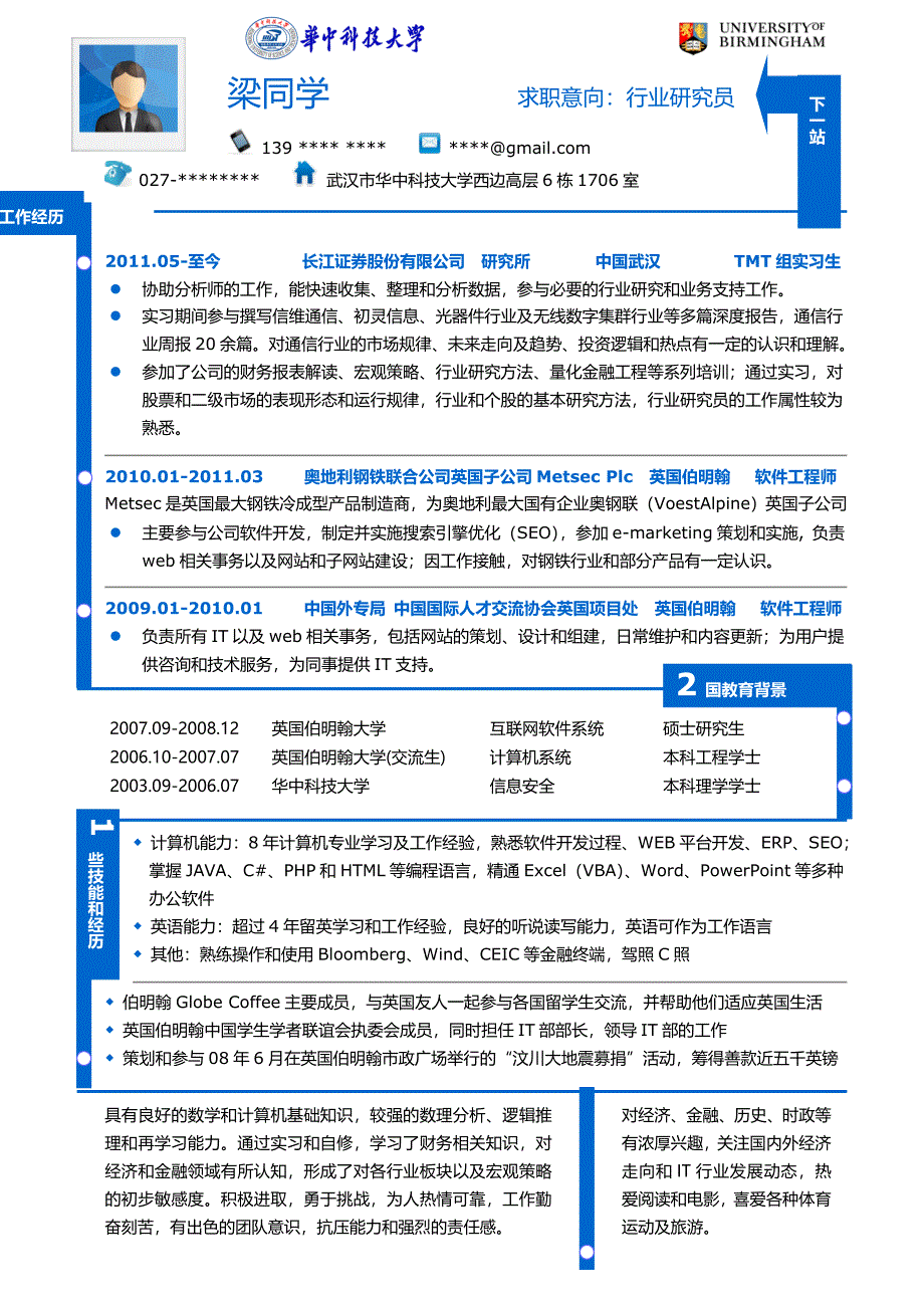 【简历模板】蓝白色 罗列式 1页式_第1页