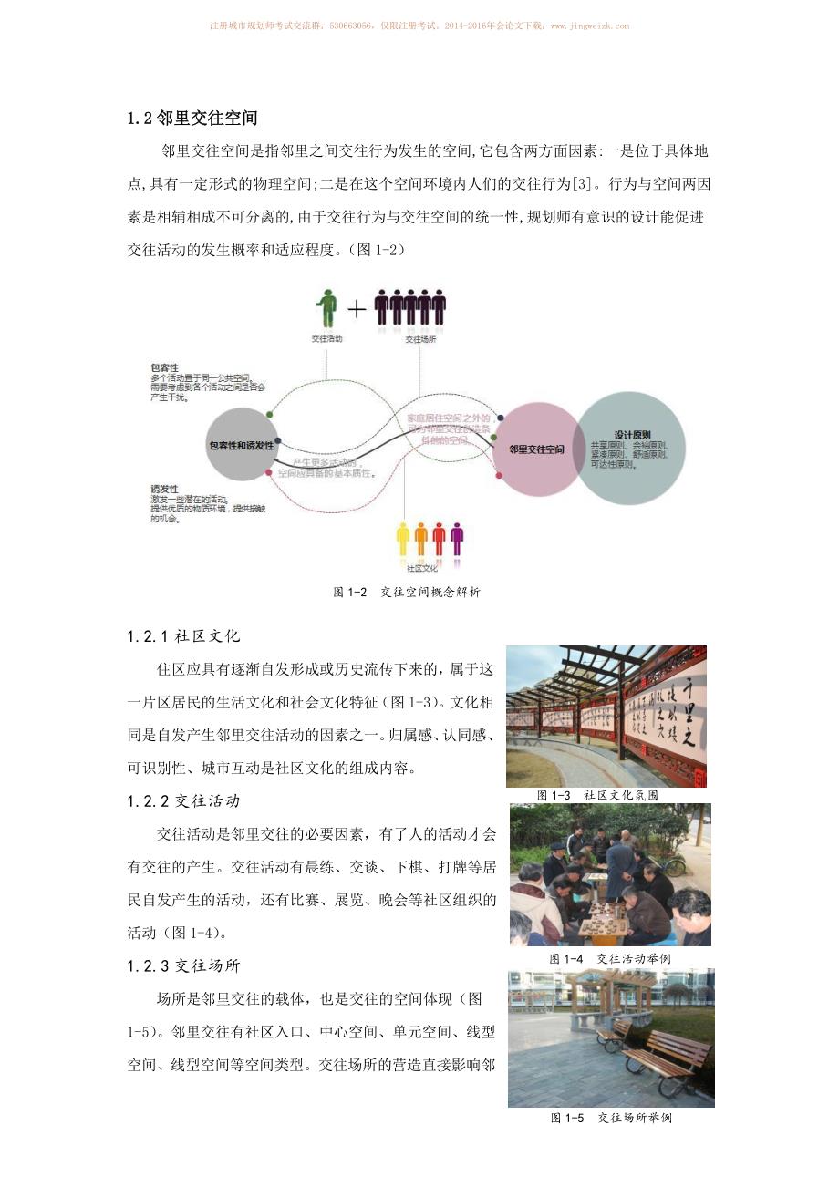 山地城市住区邻里交往空间设计研究_第2页