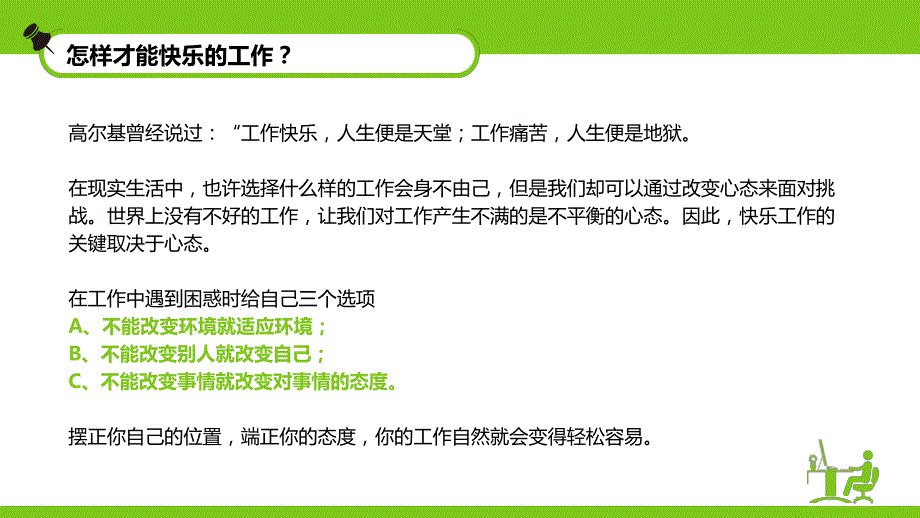 【联系导师及简历模板】快乐办公 幸福生活_第4页