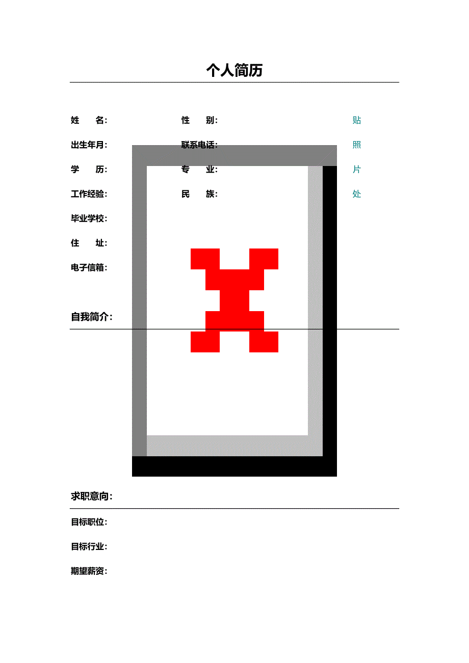 【简历模板】卡通粉彩 表格式 适用于在职人员 1页式_第1页