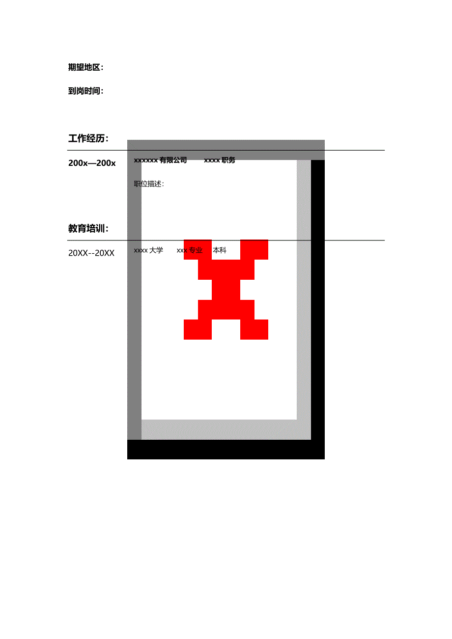 【简历模板】卡通粉彩 表格式 适用于在职人员 1页式_第2页