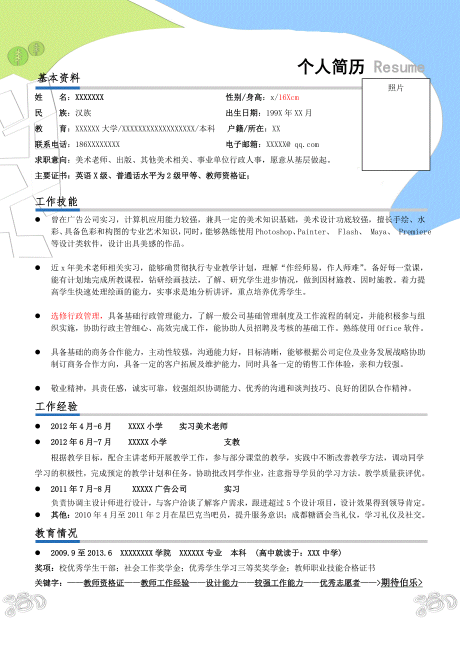 【简历模板】简历模板 一页式_第2页