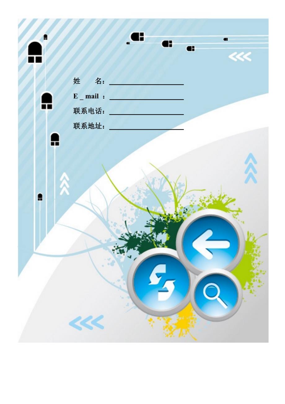 【简历模板】干练图标 表格式 适用于IT行业 2页式 有封面_第1页