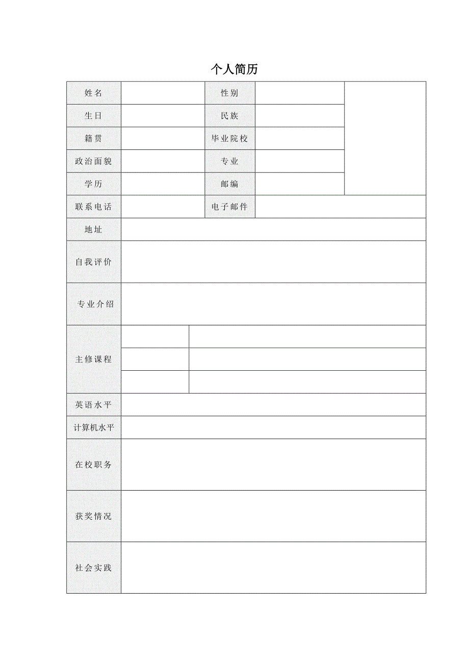 【简历模板】蓬勃向上 表格式 1页式 有封面_第2页