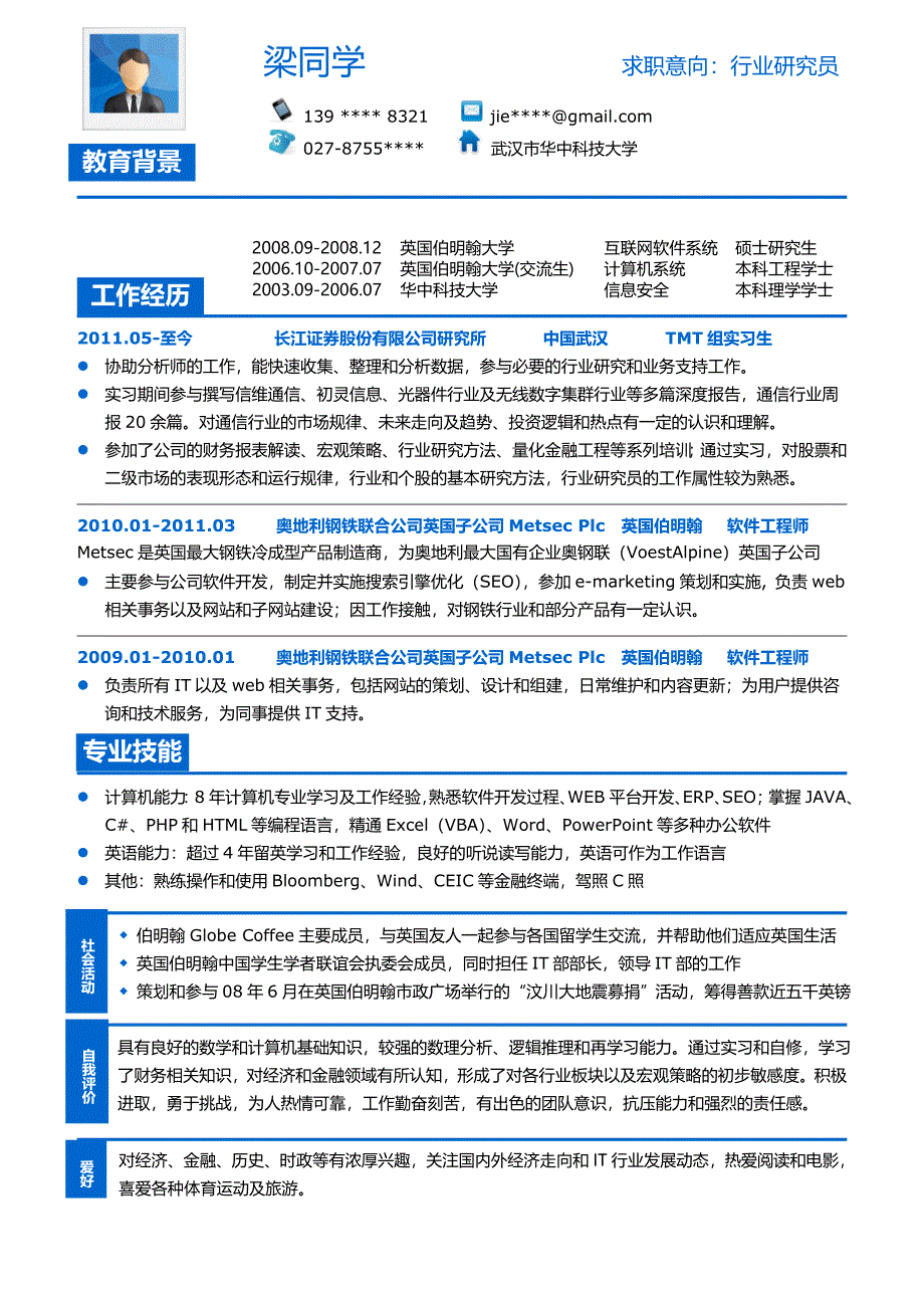 【简历模板】干练蓝白 罗列式 1页式_第1页