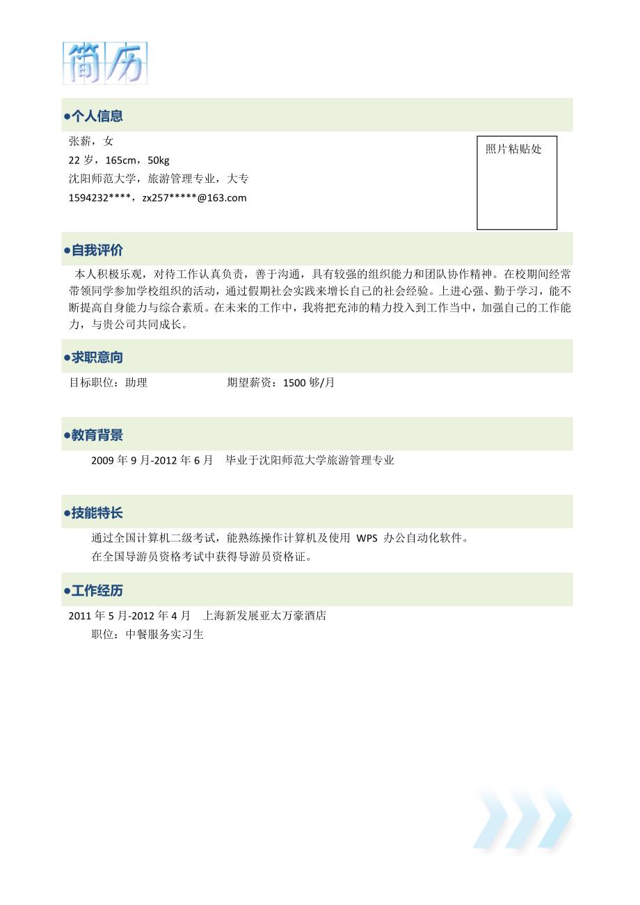 【简历模板】简洁灰白 罗列式 1页式_第1页