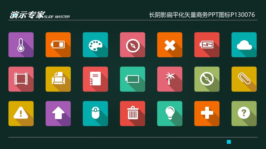 【联系导师及简历模板】长阴影扁平化矢量商务PPT图标_第1页