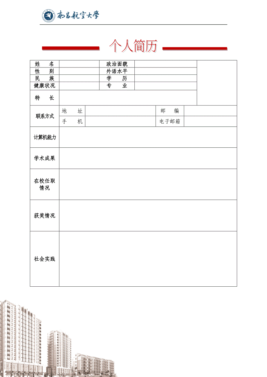 【简历模板】校园红灰 表格式 1页式 有封面_第2页