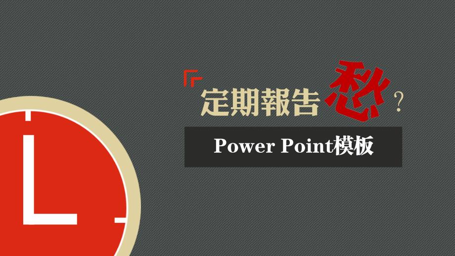 【联系导师及简历模板】月报工作总结扁平化ppt模板下载_第1页