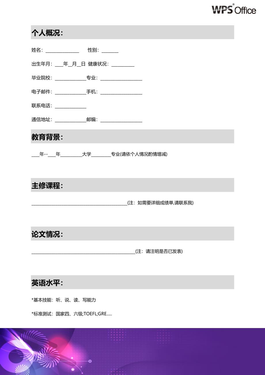 【简历模板】优雅紫色 表格式 2页式 有封面_第2页