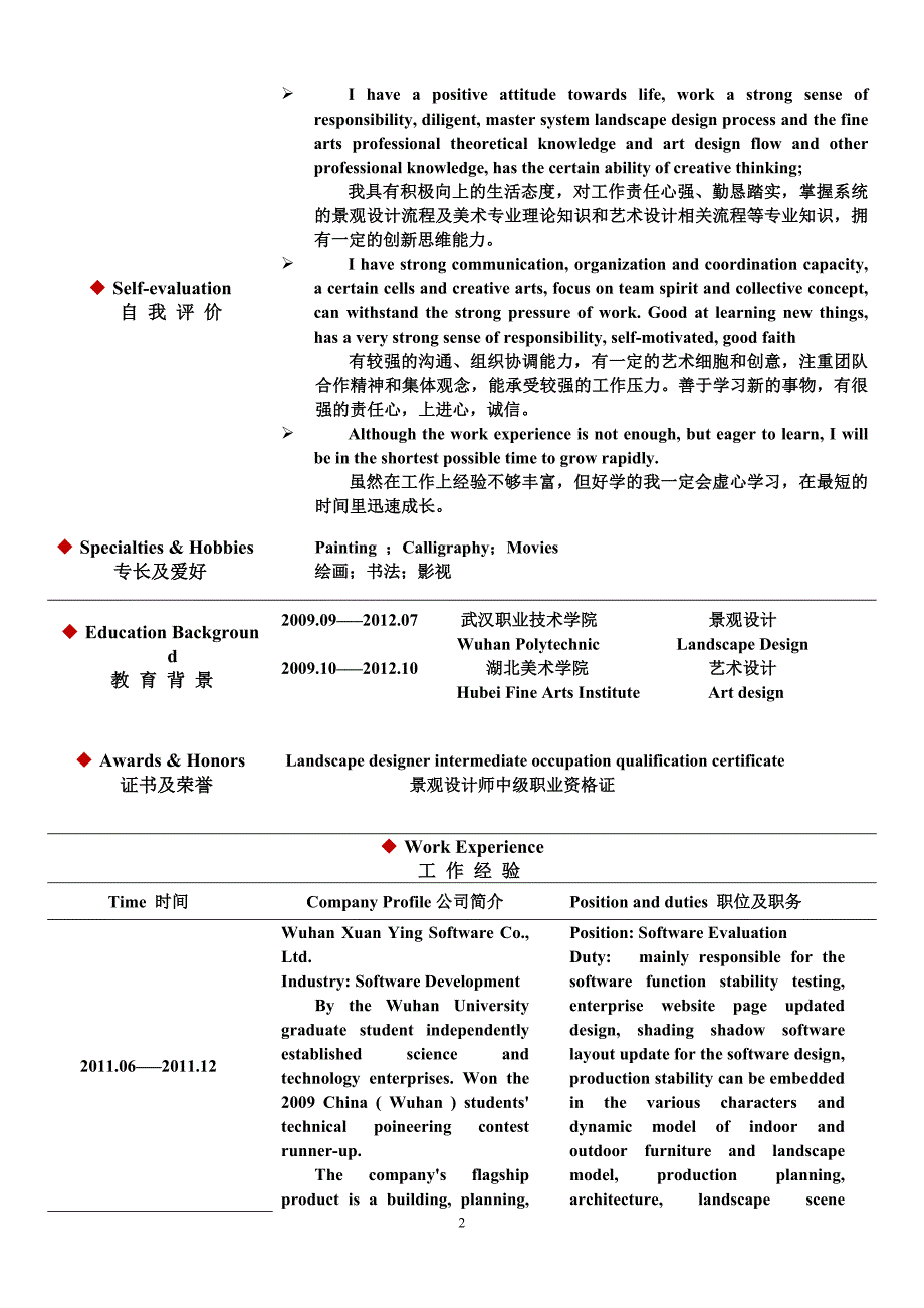 【简历模板】双语简历 表格式  3页式_第2页