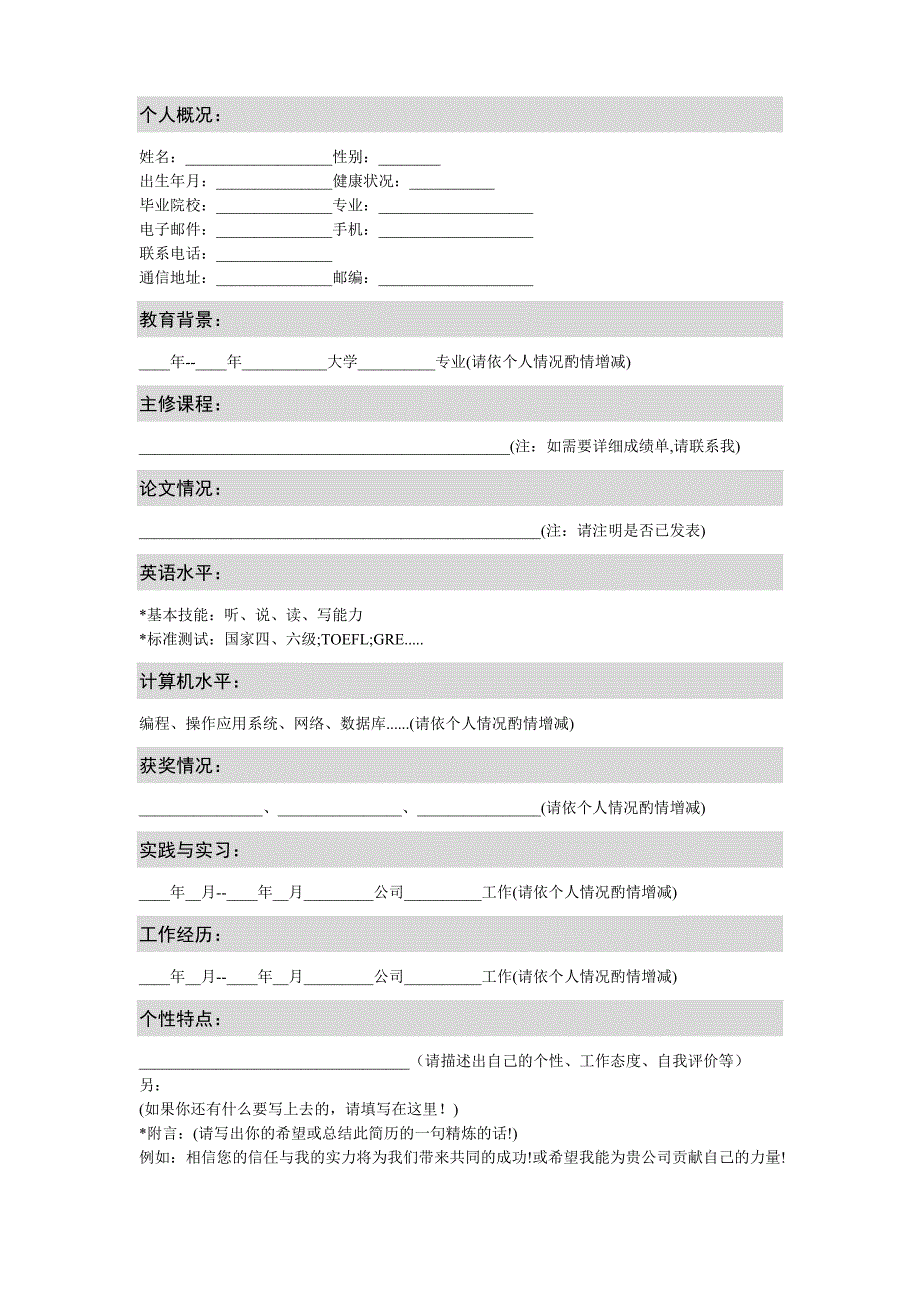 【简历模板】天天向上 罗列式 1页式 有封面_第2页