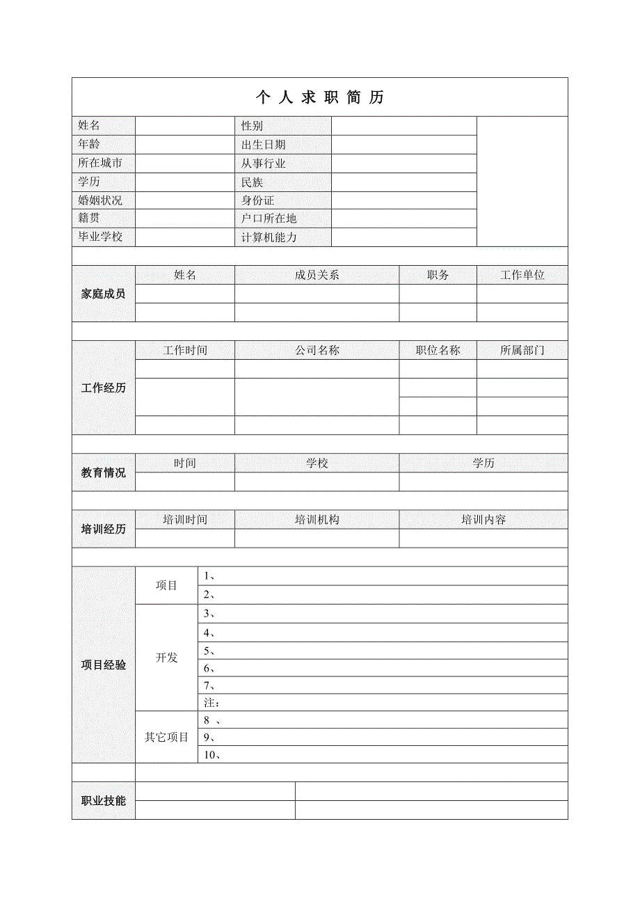 【简历模板】墨绿蝴蝶 表格式 适用于IT、工程 2页式 有封面_第2页