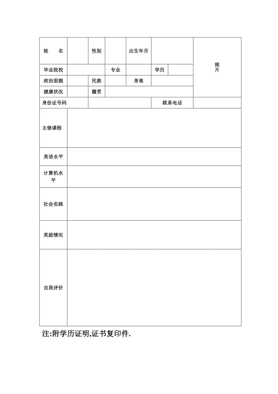 【简历模板】天空葵花 表格式 1页式 有封面_第2页