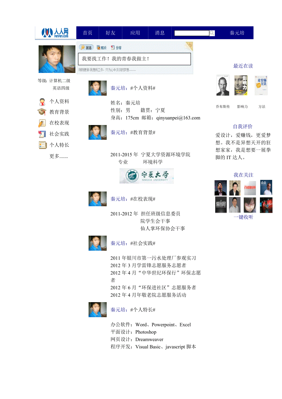 【简历模板】网页简历 罗列式 1页式_第1页