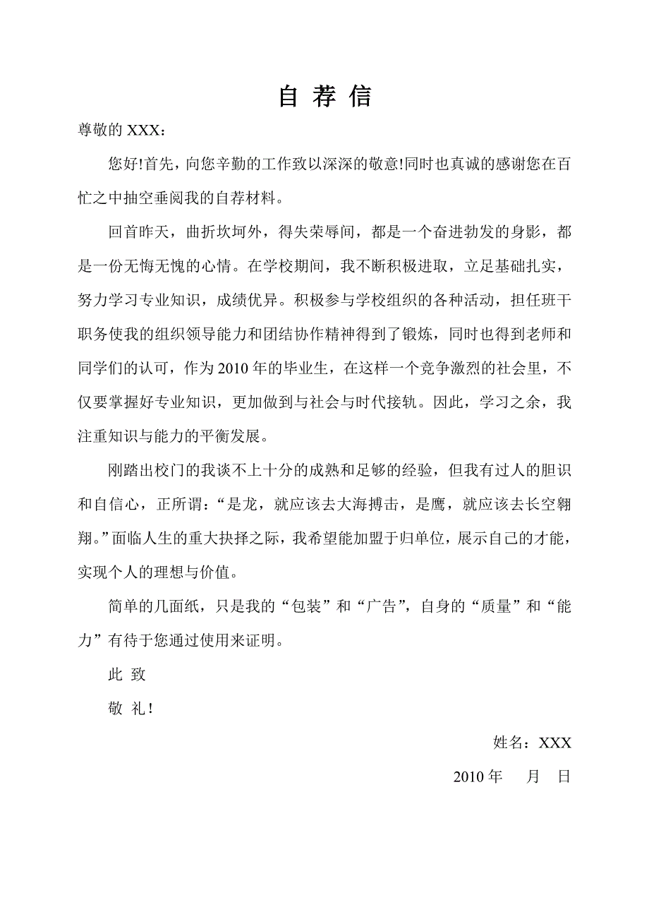 【简历模板】清新叶子 表格式 1页式 有封面 有自荐信_第3页