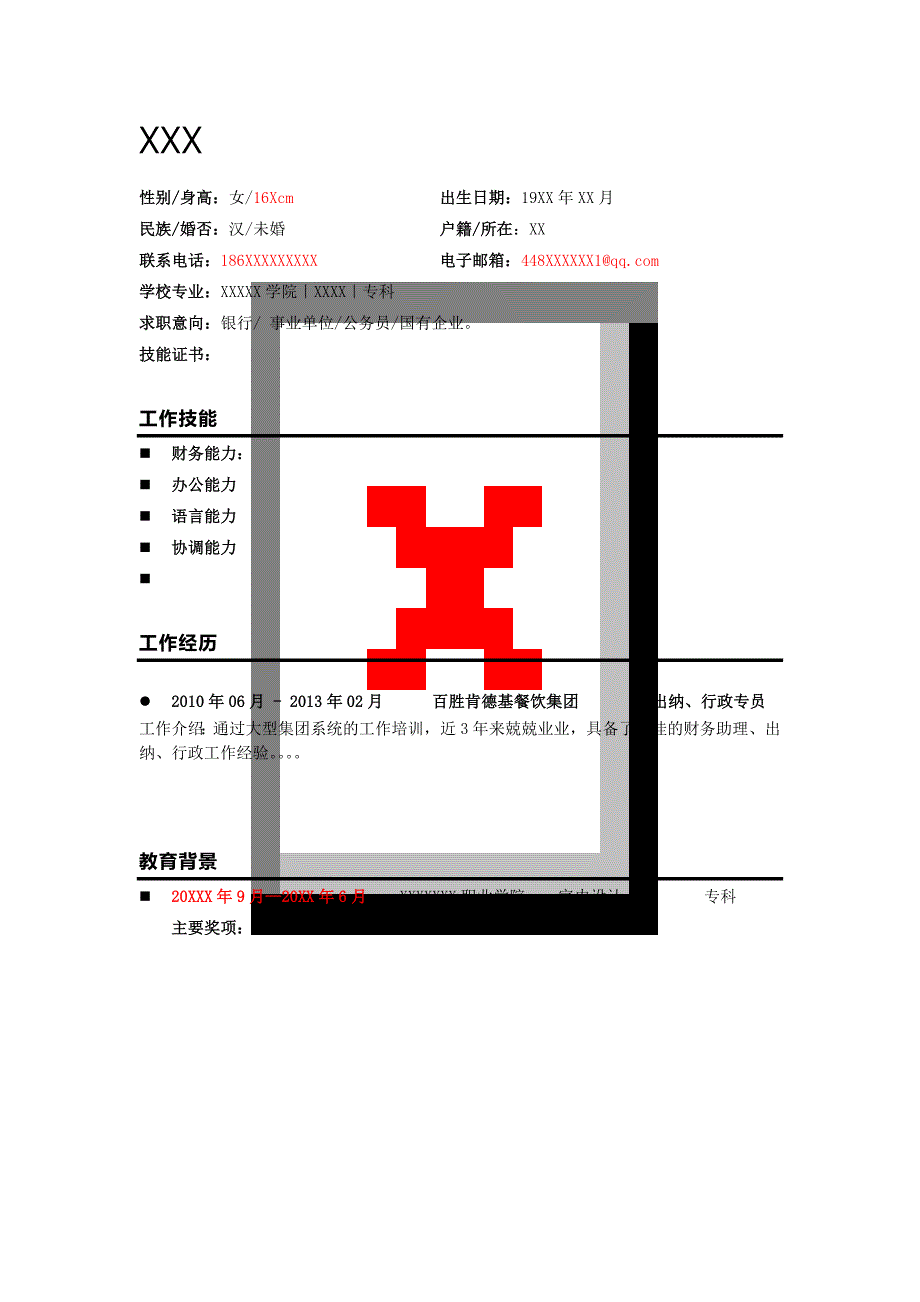 【简历模板】素雅淡红 罗列式 2页式_第1页