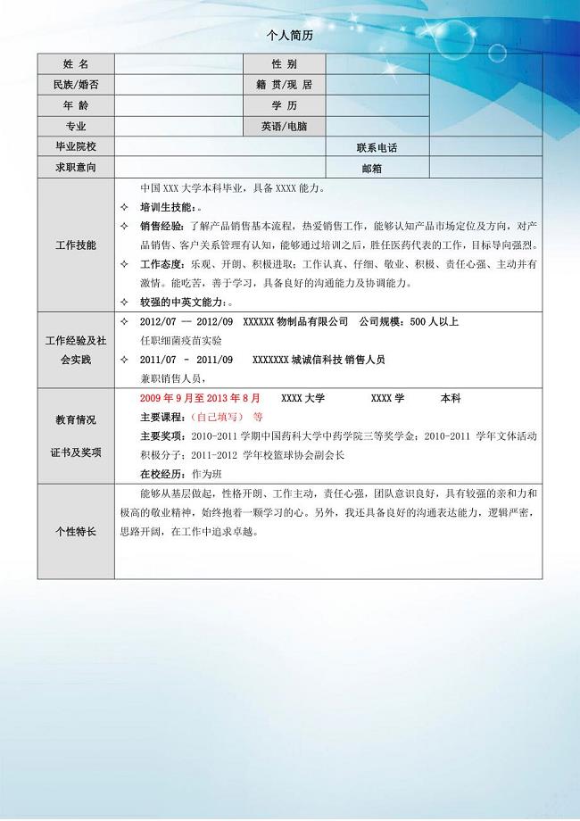 【简历模板】干练冰蓝 表格式 1页式