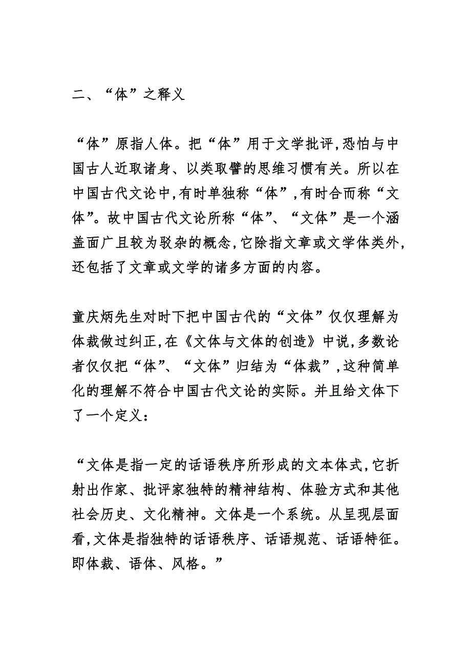 唐明生：论曹刘体的形成及其艺术特征_第3页