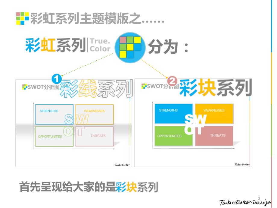 【联系导师及简历模板】让色彩生动起来_第3页