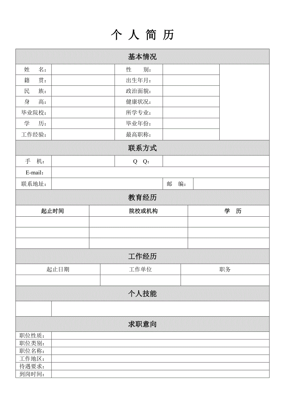 【简历模板】灰白简历 表格式  2页式_第1页