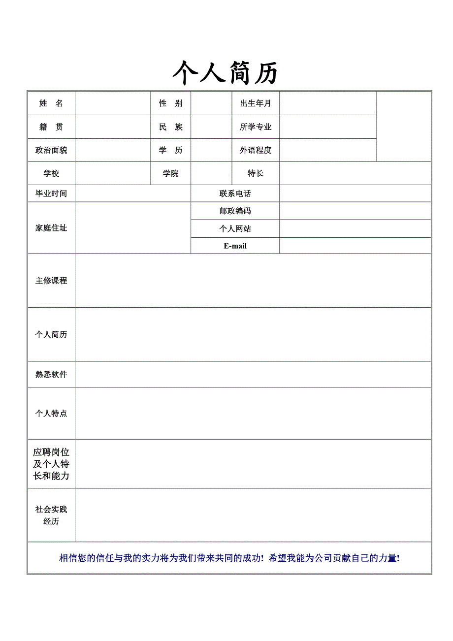 【简历模板】出手不凡 表格式 1页式 有封面_第2页