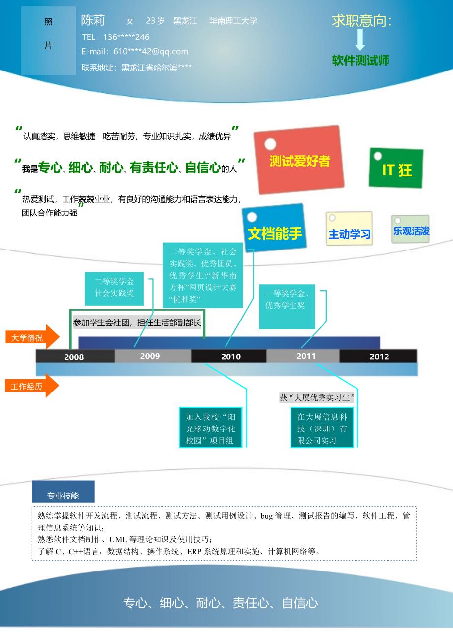 【简历模板】特色时间轴 罗列式 适用于IT行业 1页式(001)_第1页