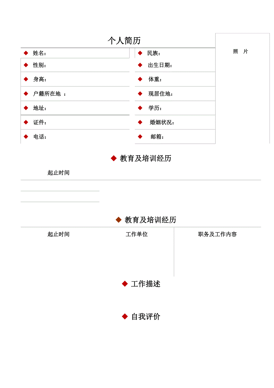 【简历模板】简明简历 表格式 1页式(003)_第1页