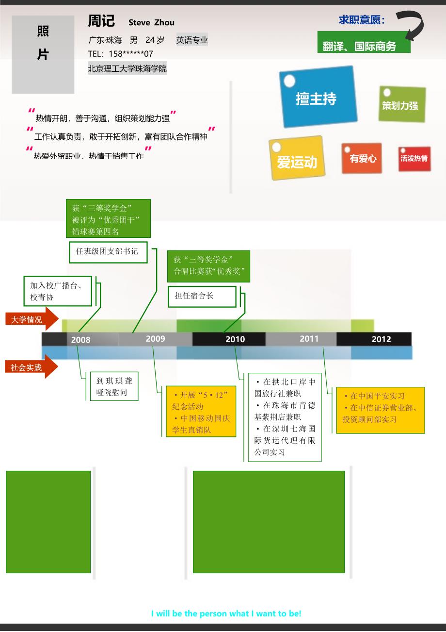 【简历模板】丰富色 罗列式 1页式(001)_第1页