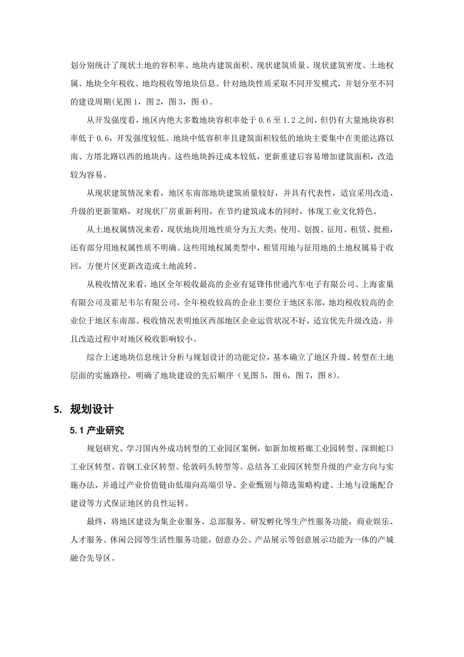 “新常态”下的工业园区更新_第4页