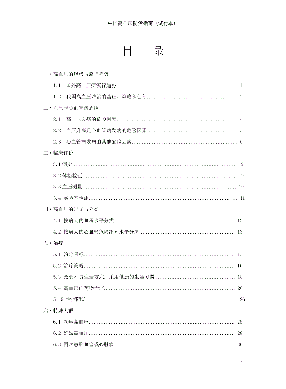 中国高血压防治指南_第2页